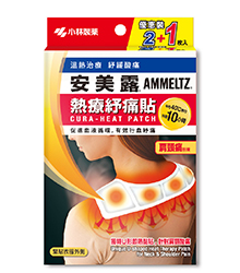 小林製藥，安美露熱療紓痛貼 - 肩頸痛對策， 持續發熱10小時， 改善血液循環， 舒緩肩頸痛、肌肉痛，鬆弛肌肉僵硬