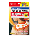 安美露 熱療紓痛貼 肩頸痛對策