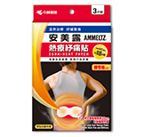 安美露 熱療紓痛貼 腰背痛對策