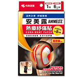 安美露 熱療紓痛貼 關節痛對策