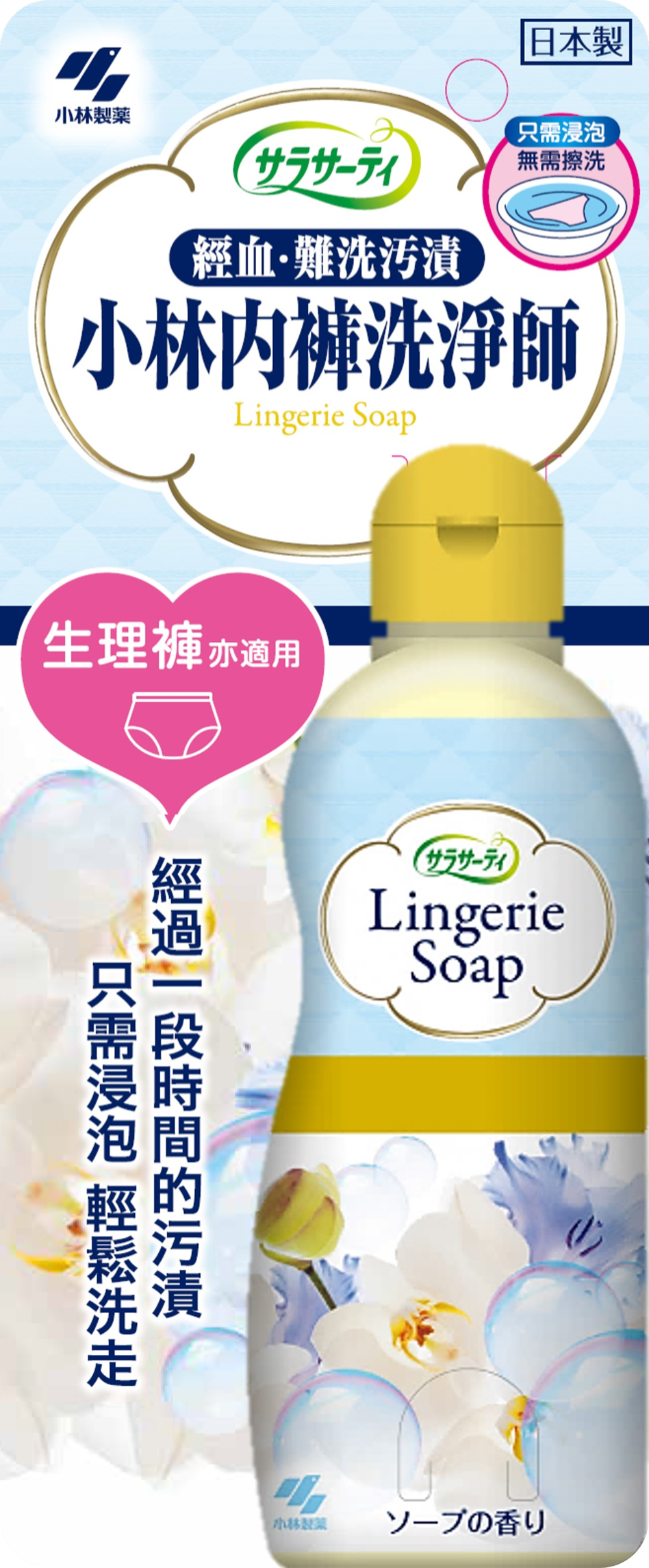 清洗經血、M血、血漬的內褲清潔劑