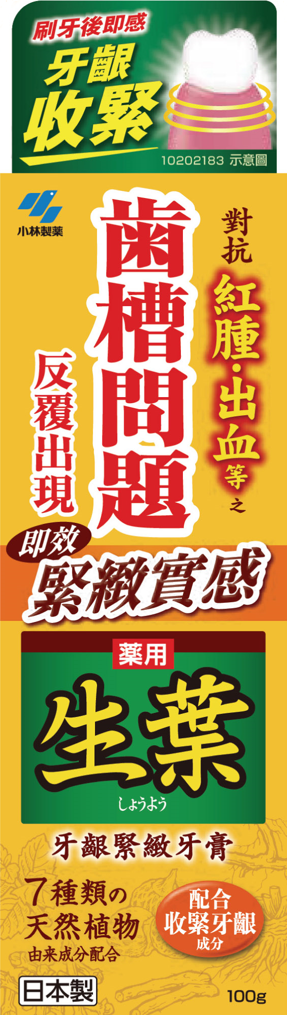 小林製藥煙臭專用炭力防口臭牙膏， 活性炭成分， 去除口臭源頭， 預防口臭， 去除牙垢 ，美白牙齒