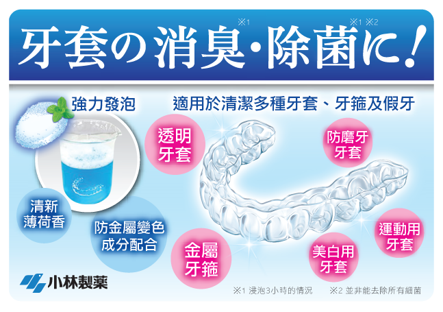 小林牙套洗淨師