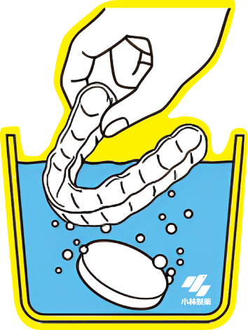 小林牙套洗淨師