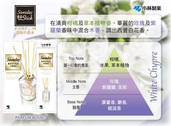 西普白花香的爽花蕾香薰藤枝，消臭芳香