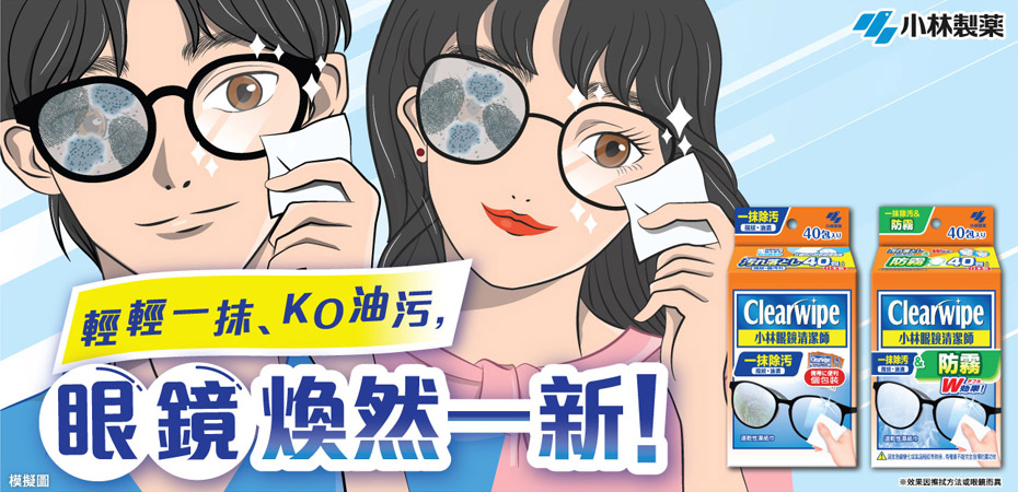 Clearwipe banner