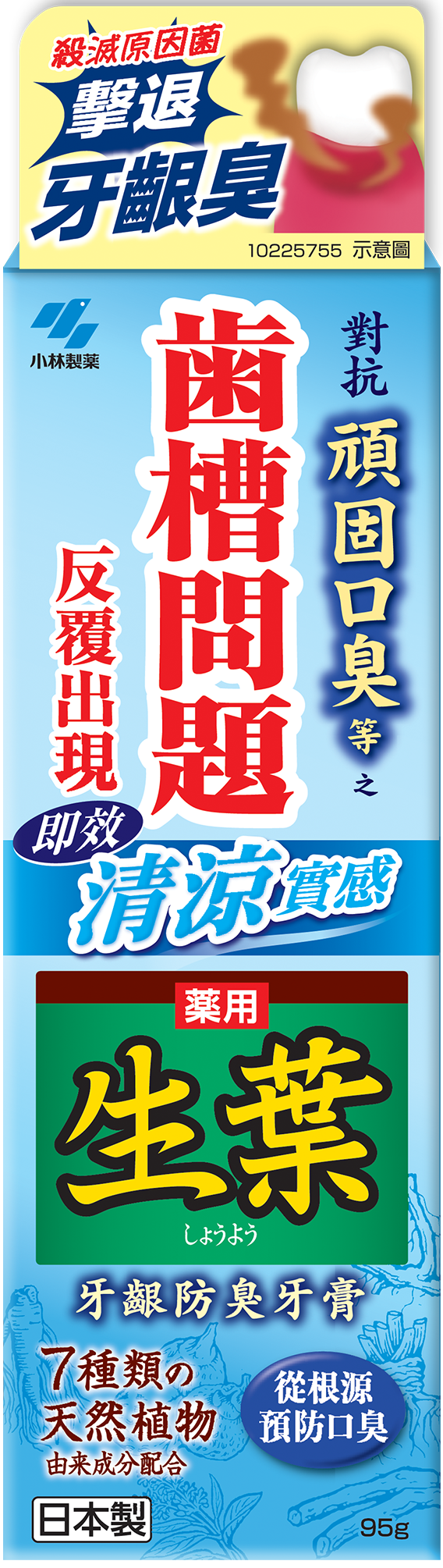 小林製藥煙臭專用炭力防口臭牙膏， 活性炭成分， 去除口臭源頭， 預防口臭， 去除牙垢 ，美白牙齒